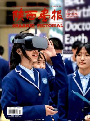 陕西画报期刊
